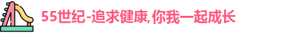 55世纪官网